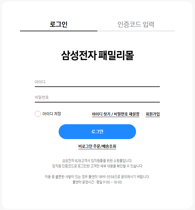 삼성 패밀리몰 군인 가입 방법 ❘ 자격 조건 &amp; 절차 총정리