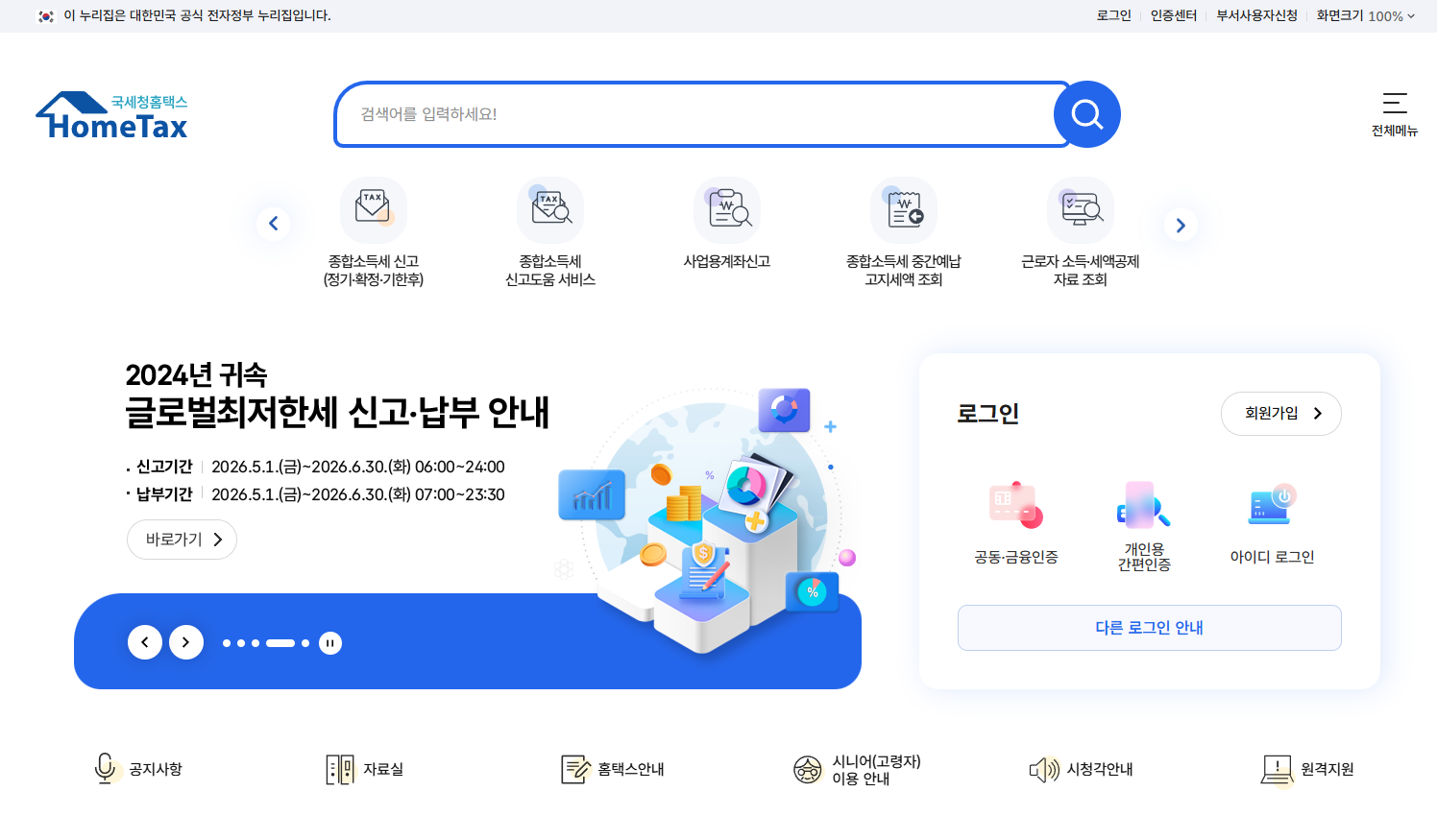 홈텍스 사이트 hometax.go.kr