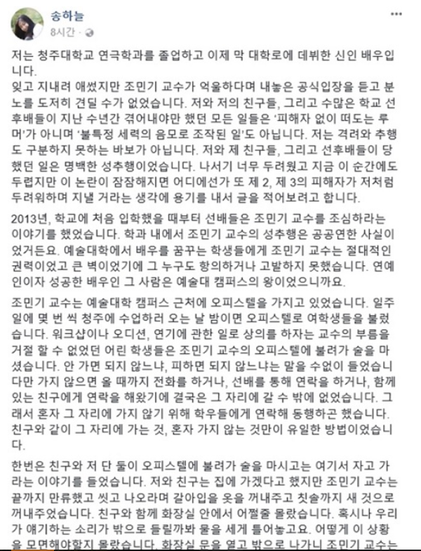 송하늘 조민기 미투 성추행 폭로