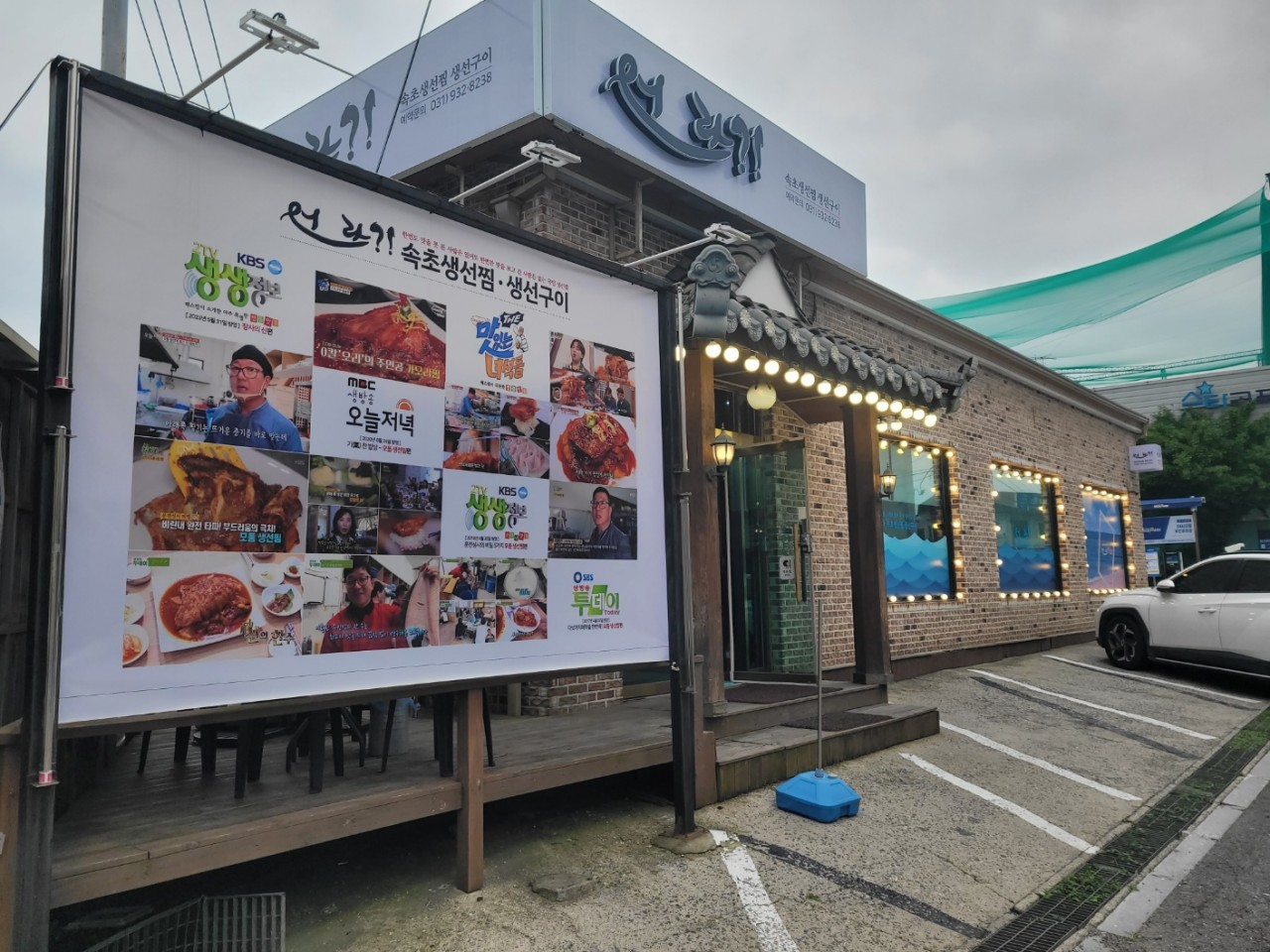 어라 속초생선찜