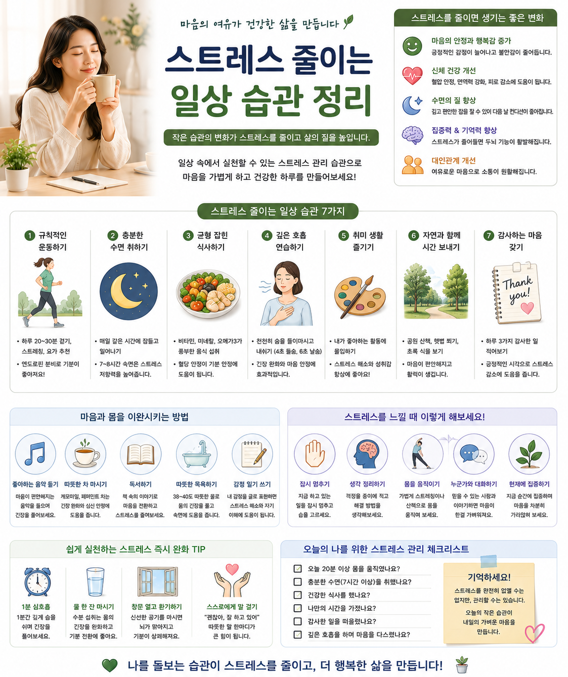 스트레스 줄이는 일상 습관 정리 관련 사진