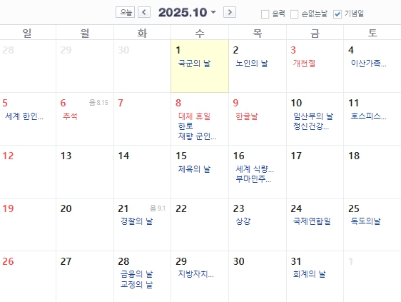25년 공휴일