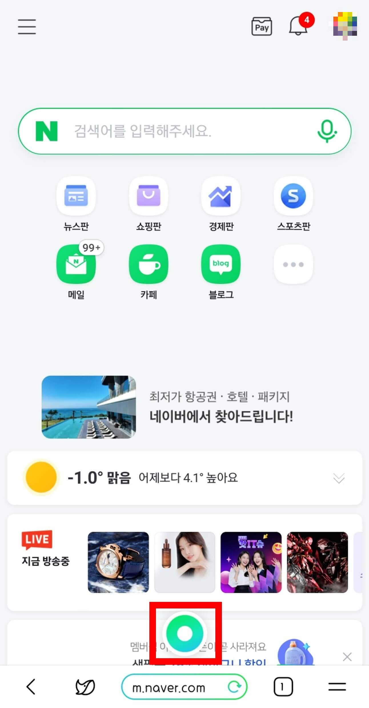 네이버 메인화면 사진