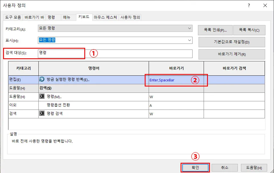 솔리드웍스 활용 팁 - 이전 명령 다시 실행04