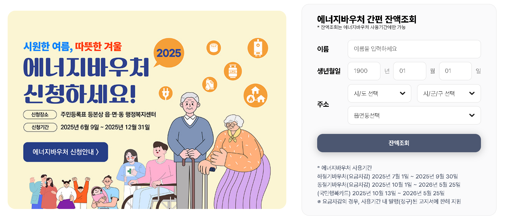 에너지바우처 신청자격 신청방법