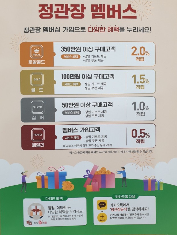 정관장 멤버십 혜택