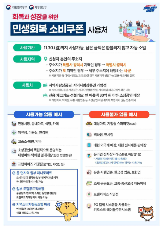 행정안전부 브리핑 자료