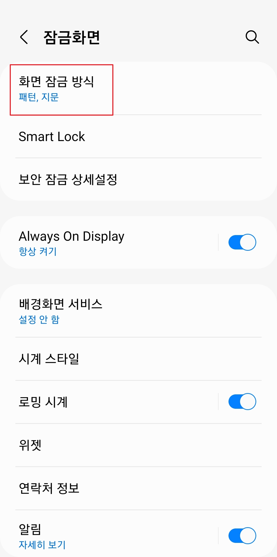 화면 잠금 방식 선택