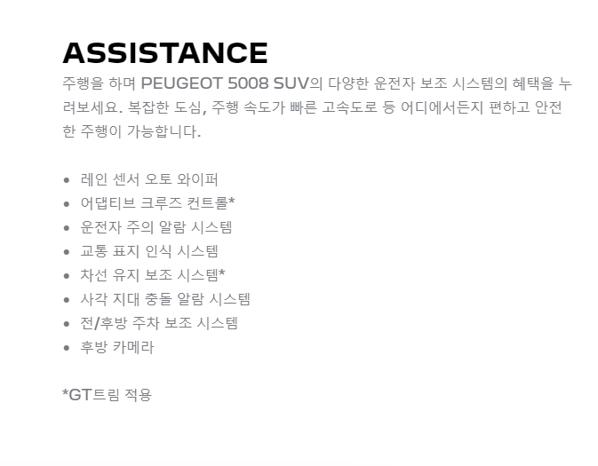 푸조 5008 장점 vs 단점 총정리! 구매 전 꼭 알아야 할 9가지