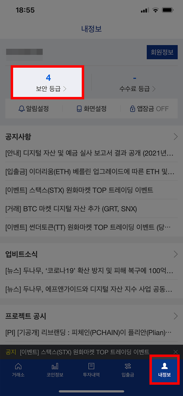 업비트 앱에서 내정보를 눌렀을 때 보이는 화면