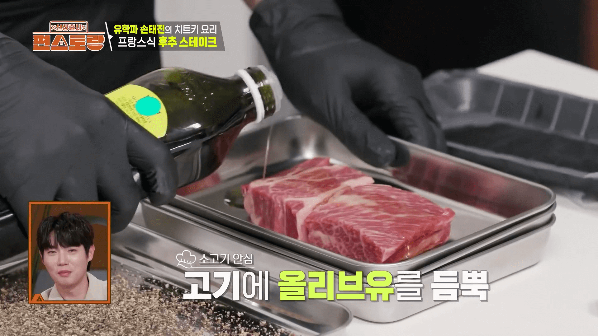 편스토랑 손태진의 섹시한 요리 장면