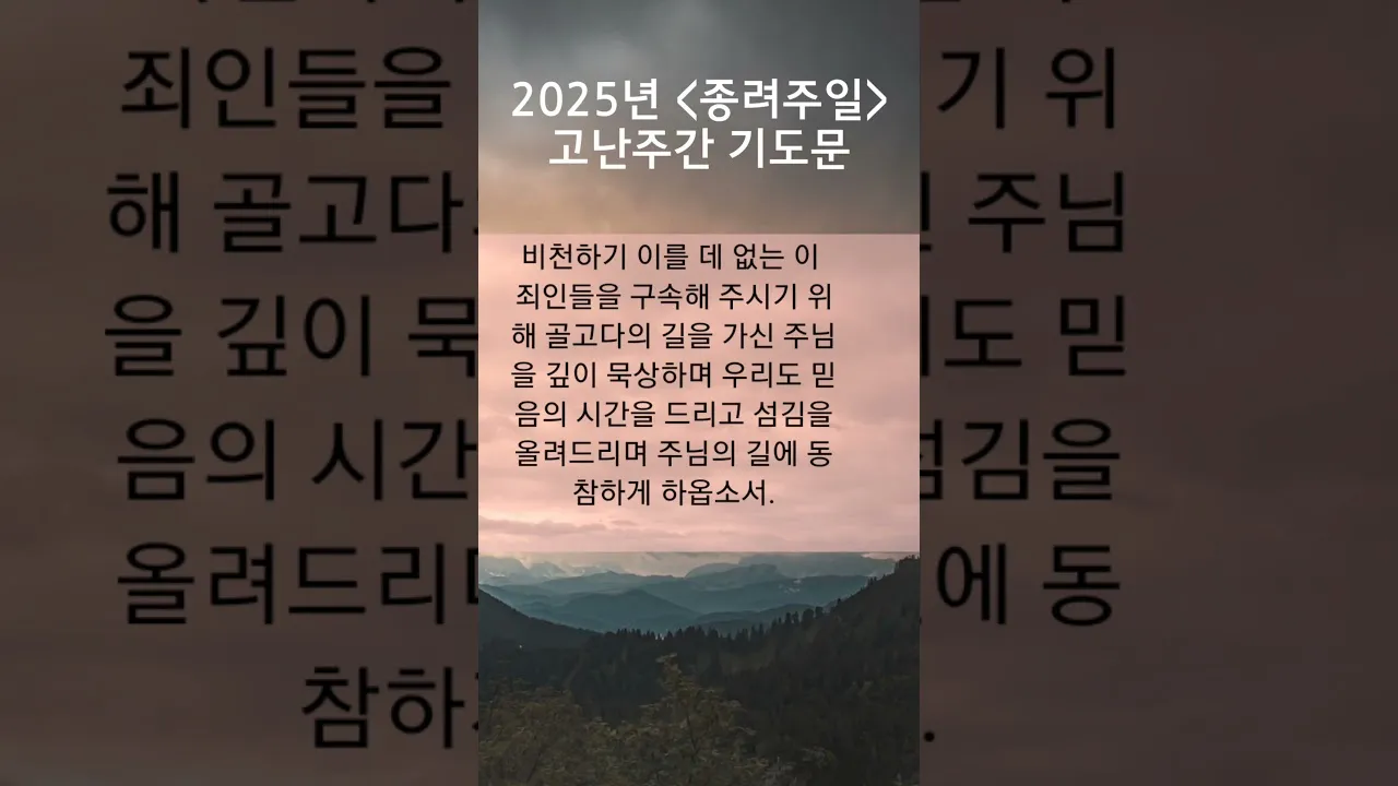 2025년 4월 셋째주 종려주일 낮예배 대표기도문_8