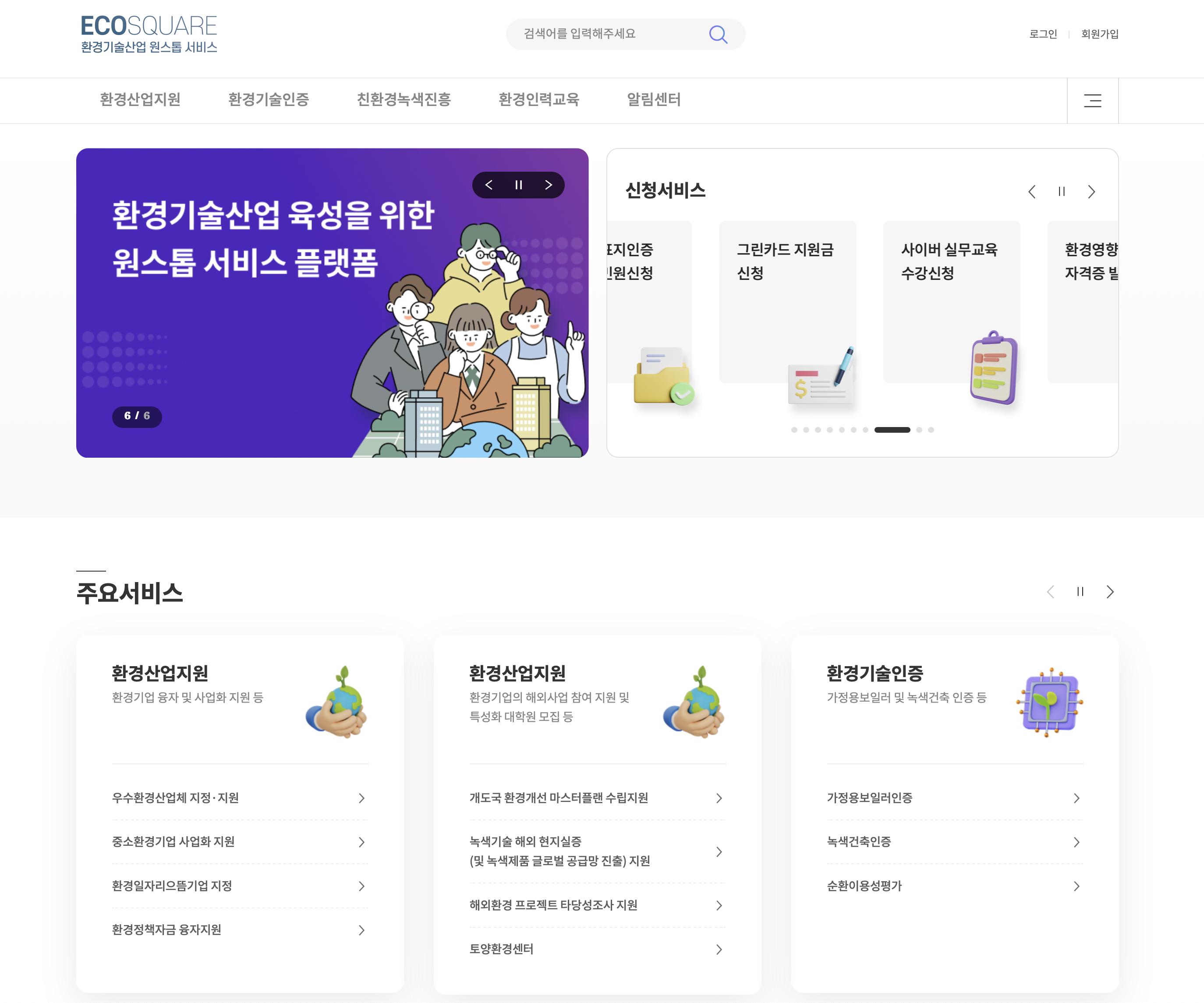 에코스퀘어 (elms.keiti.re.kr)