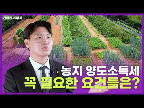 농지 양도소득세율 세율표_6