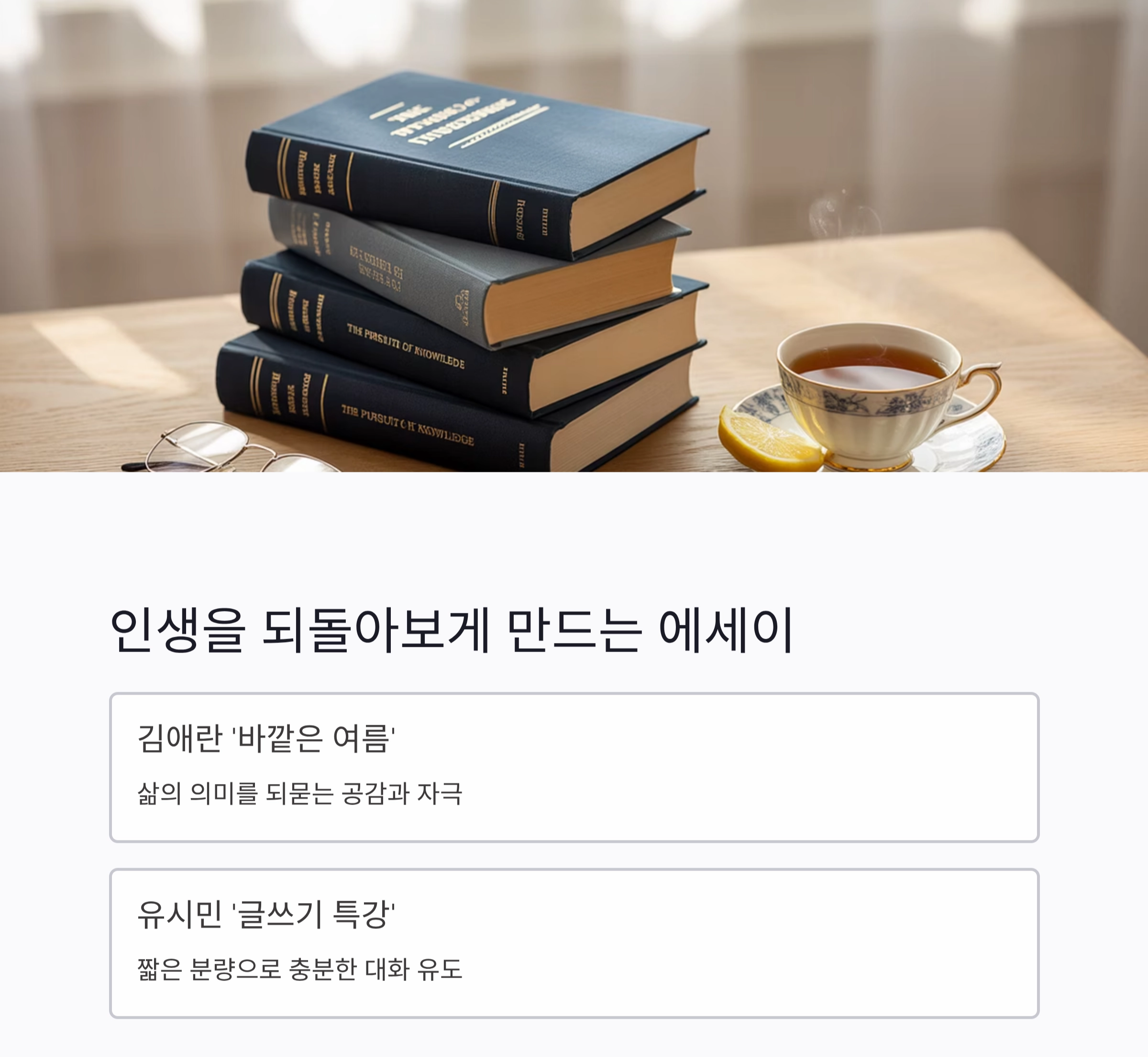 인생 2막을 여는 지혜, 시니어 독서모임 추천 도서 8선