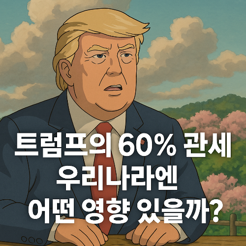 지브리풍 트럼프