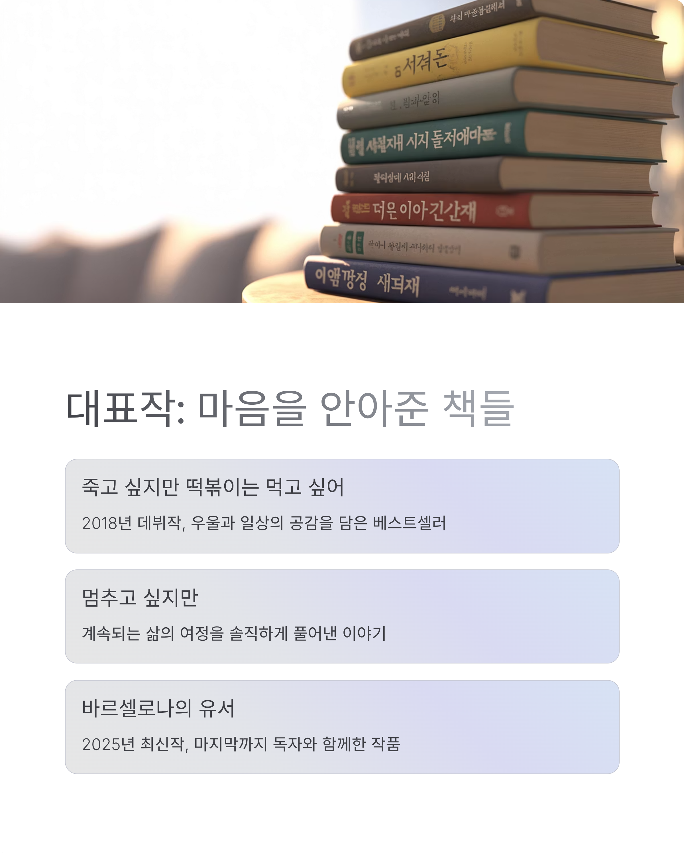백세희 작가