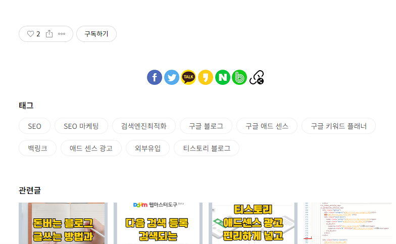 예쁜 SNS 공유 버튼 추가 후 최종 결과물 모습