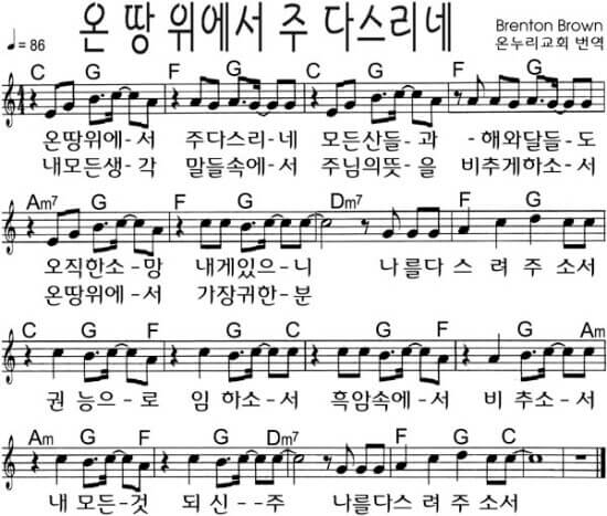 온 땅위에서 주다스리네 악보