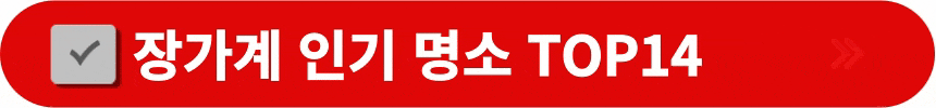 장가계-인기-명소-순위-1~14-알아보는-방법