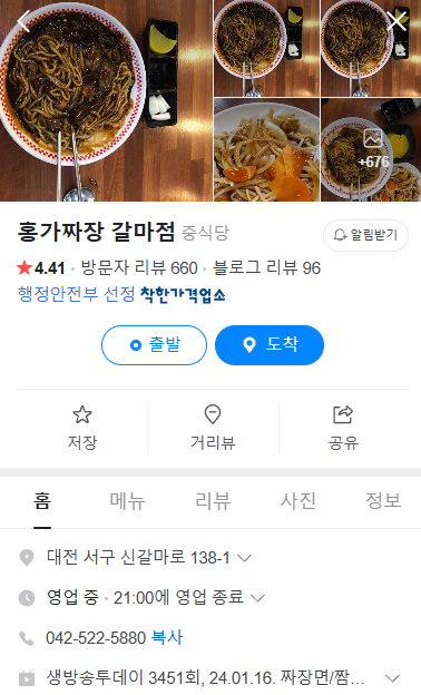 오늘N 3500원 짜장면 대전 서구 홍가짜장