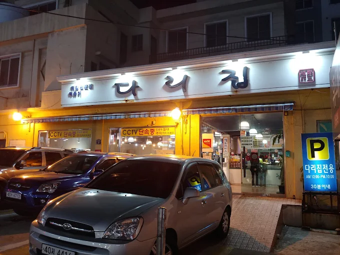 부산 40년 떡볶이집 '다리집' 본점