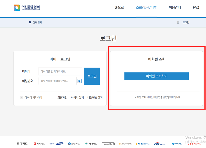 로그인화면으로 2개 화면 중 오른쪽 비회원 조회화면 클릭유도하는 화면