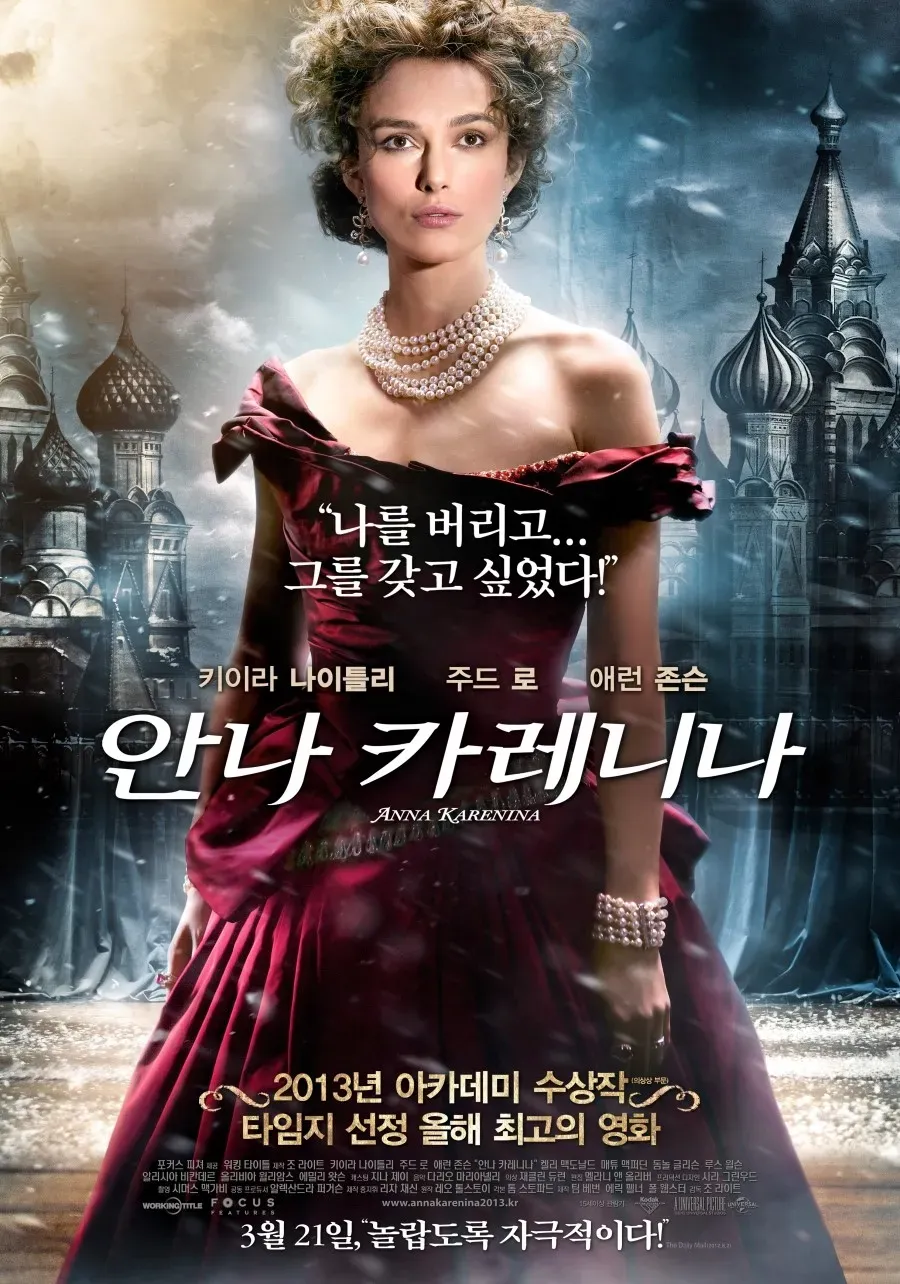 안나 카레니나 줄거리 주제 톨스토이 명작_1