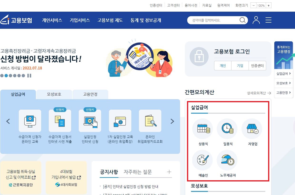 실업급여 계산기