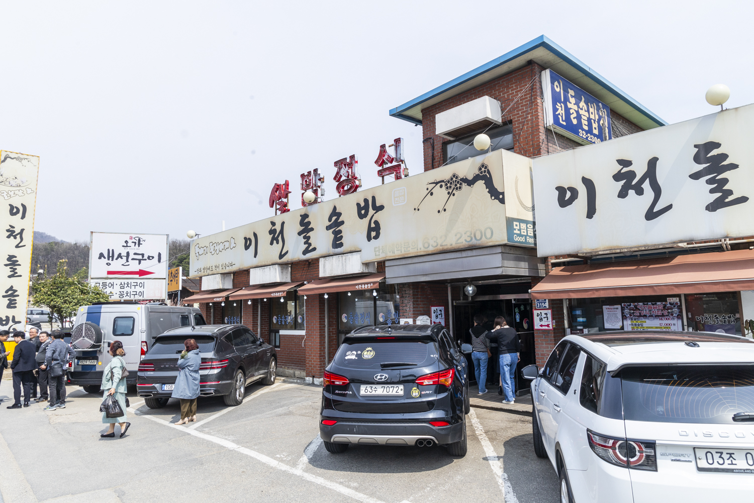 이천 쌀밥 맛집, 이천 돌솥밥