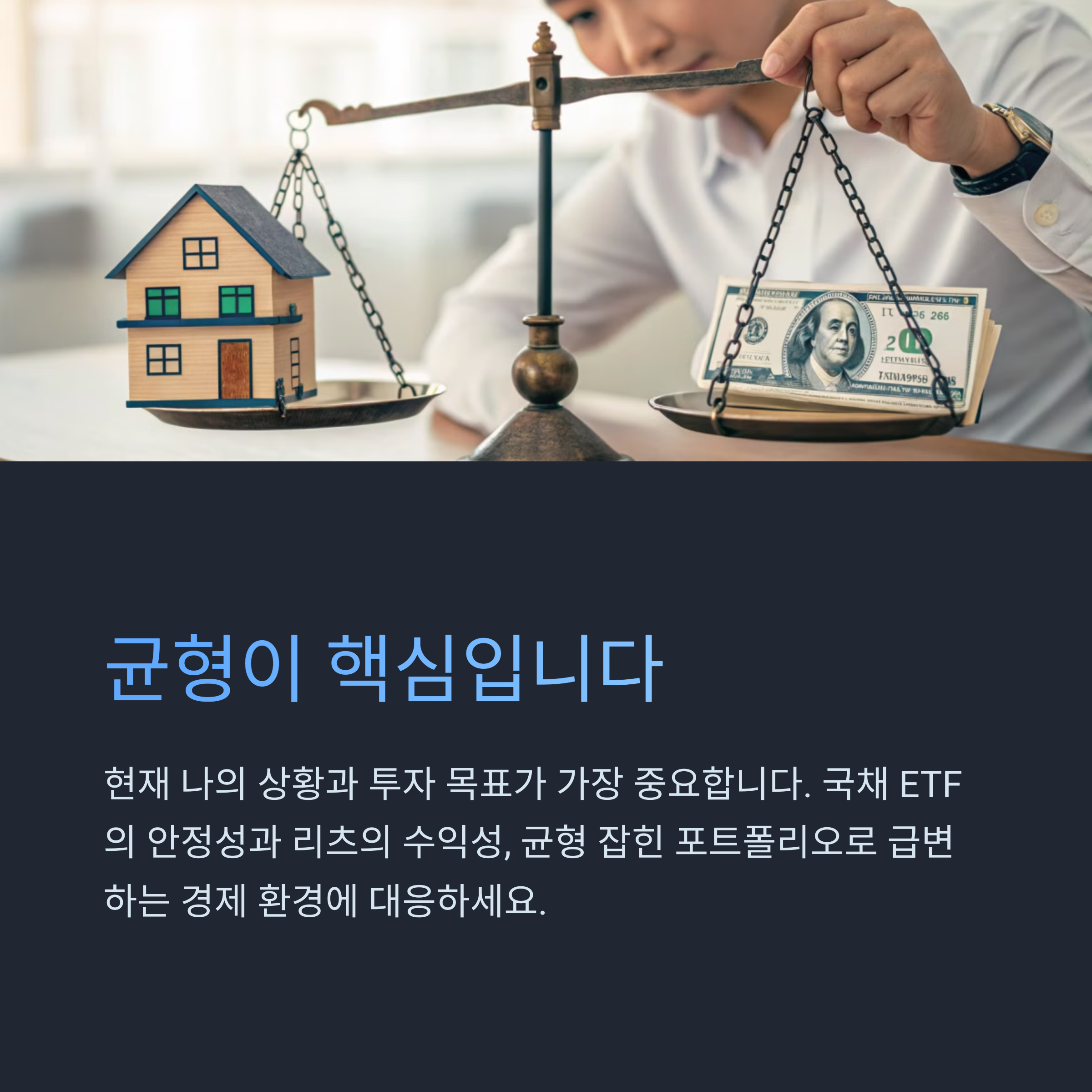 균형이 핵심