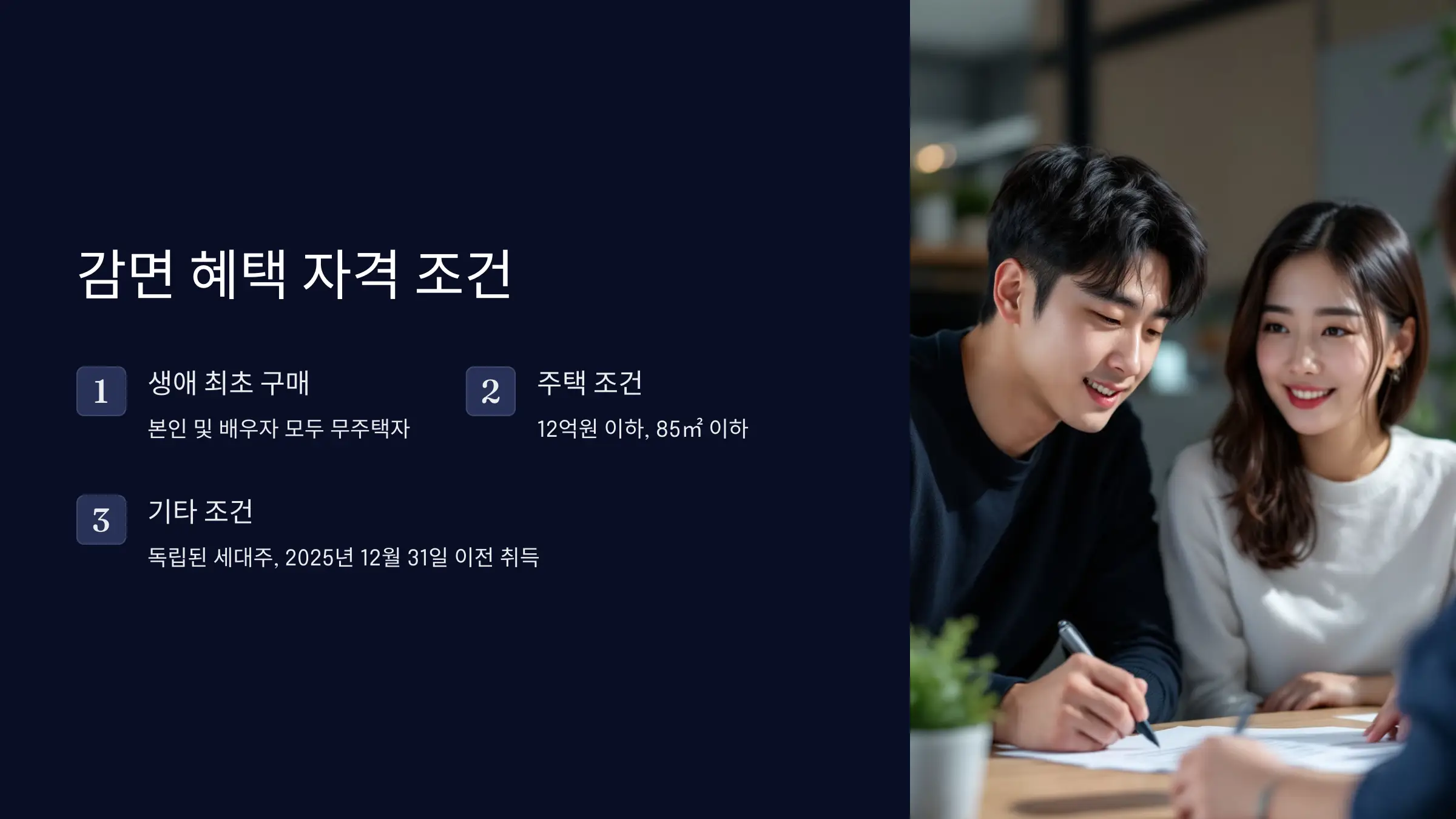 생애 최초 취득세 감면 혜택, 자격조건, 신청방법, 필요서류