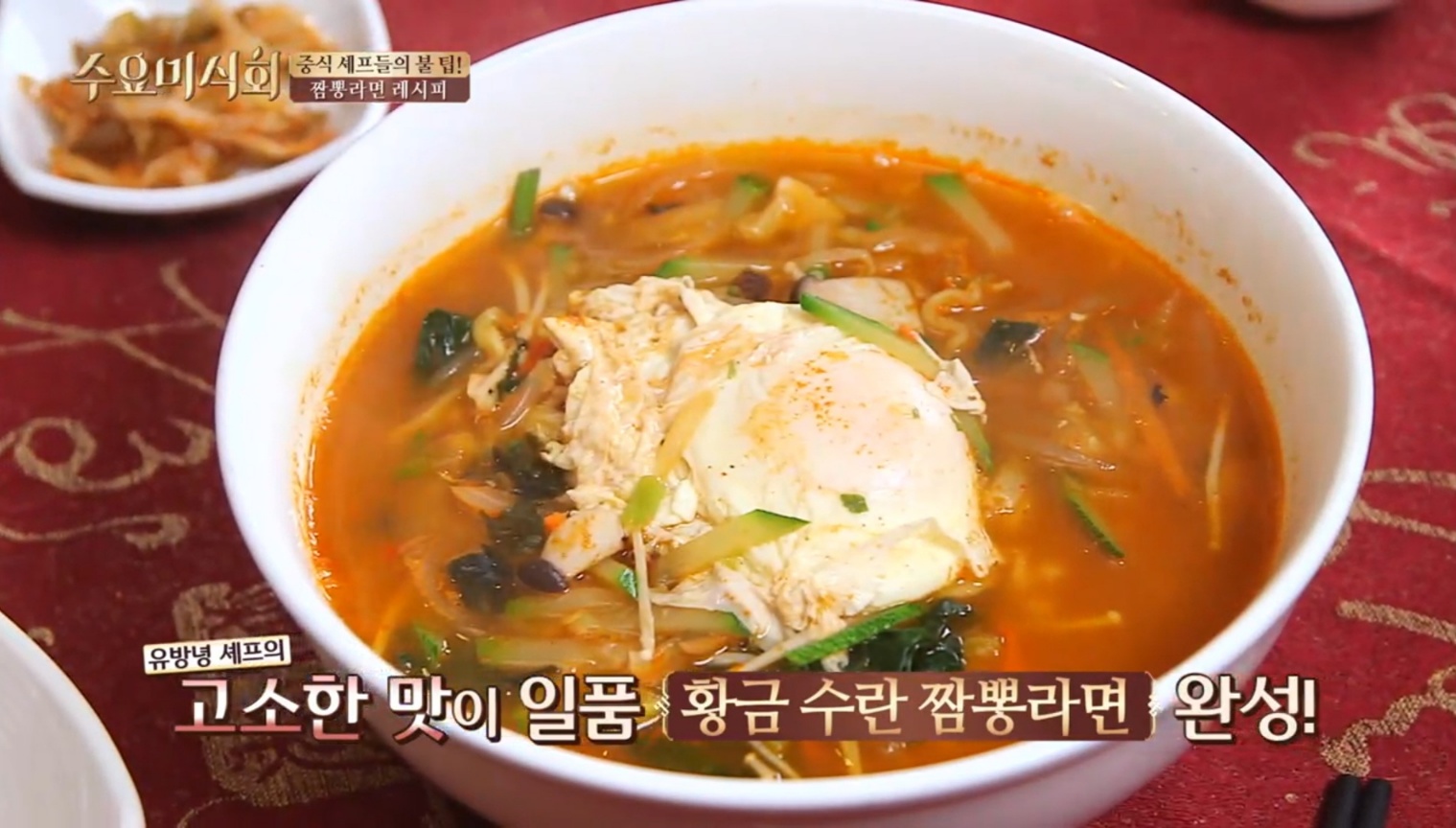 수란 짬뽕라면