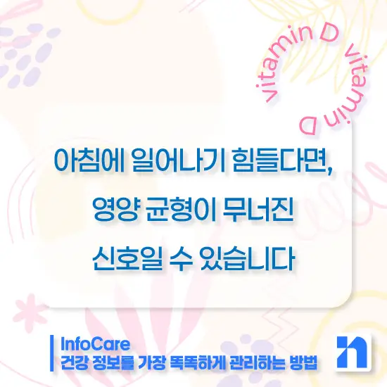 비타민D 결핍 부족증상 해결방법