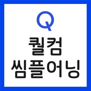 퀄컴