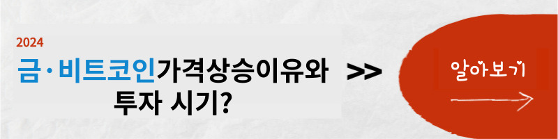 금-&middot;-비트-코인-가격-상승-이유와-적절한-투자-시기일까?
