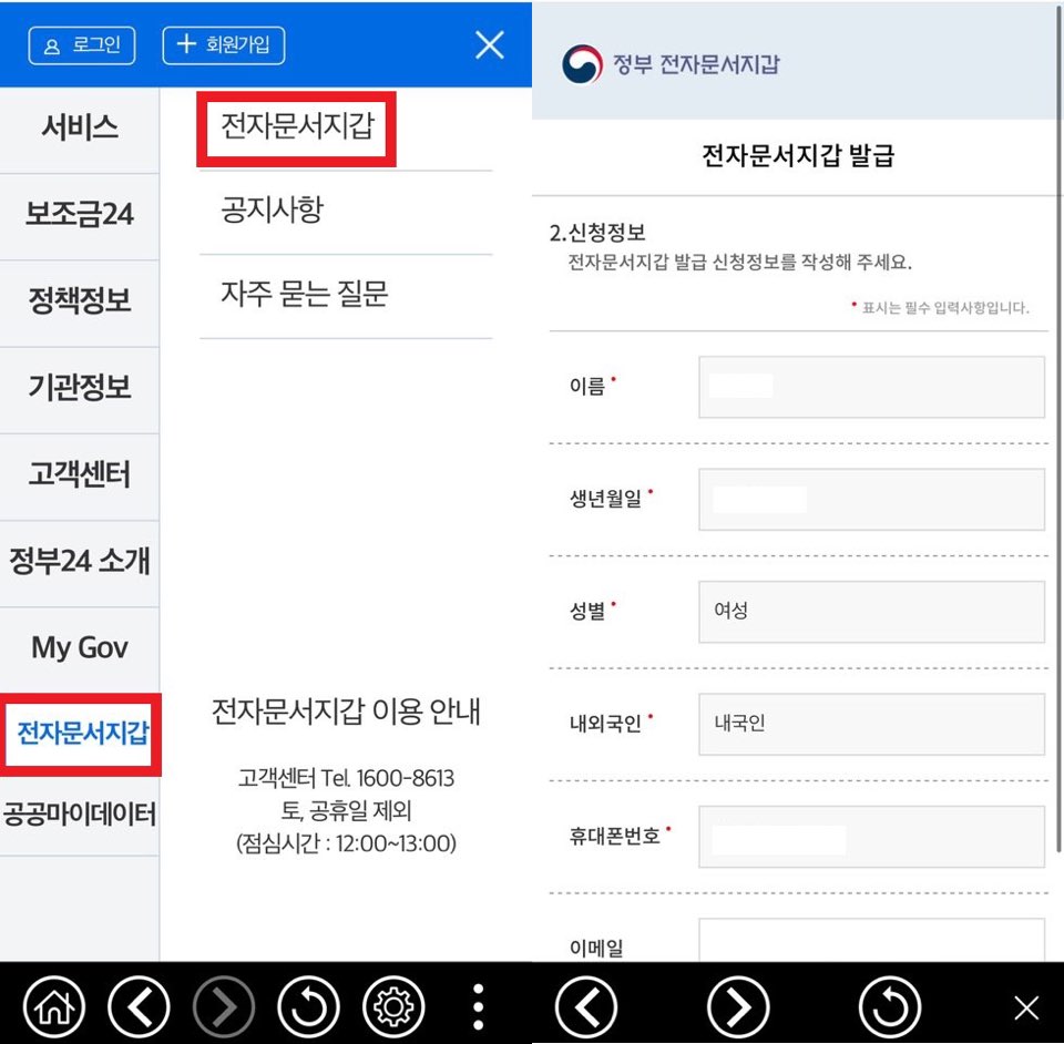 정부24-어플-전자문서지갑-사진