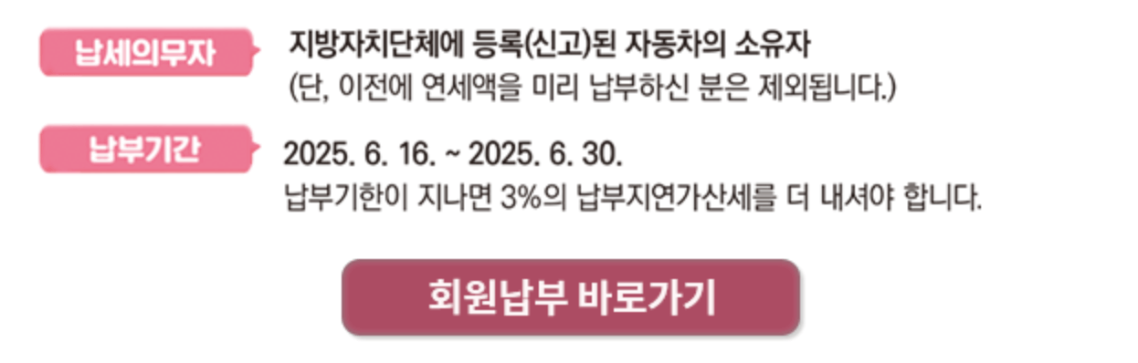 자동차세 납부기간 방법 연납신청