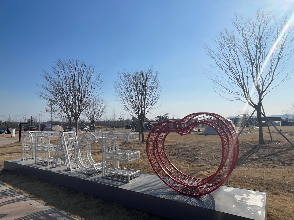 평화누리 캠핑장