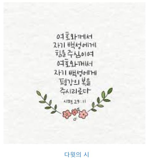 시편 29편