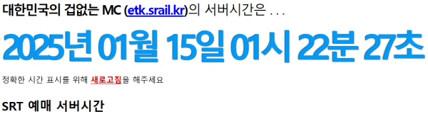 네이비즘에서 확인할 수 있는 SRT 서버시간