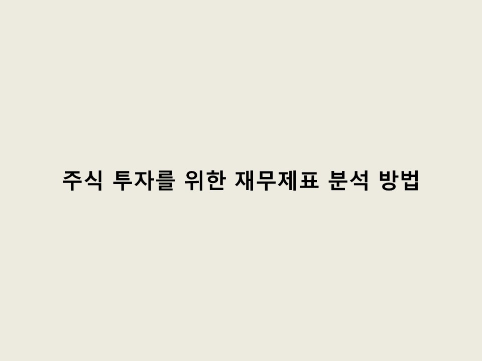 재무제표