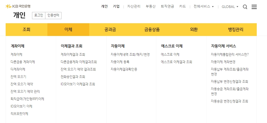 생활 요금과 지로를 관리할 수 있는 공과금 메뉴