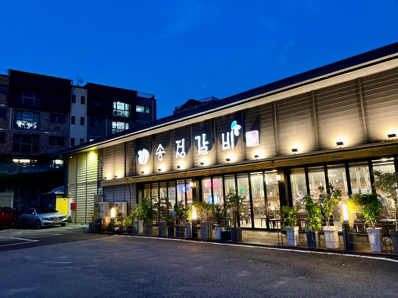 용인 수지 갈비집 '송정갈비'