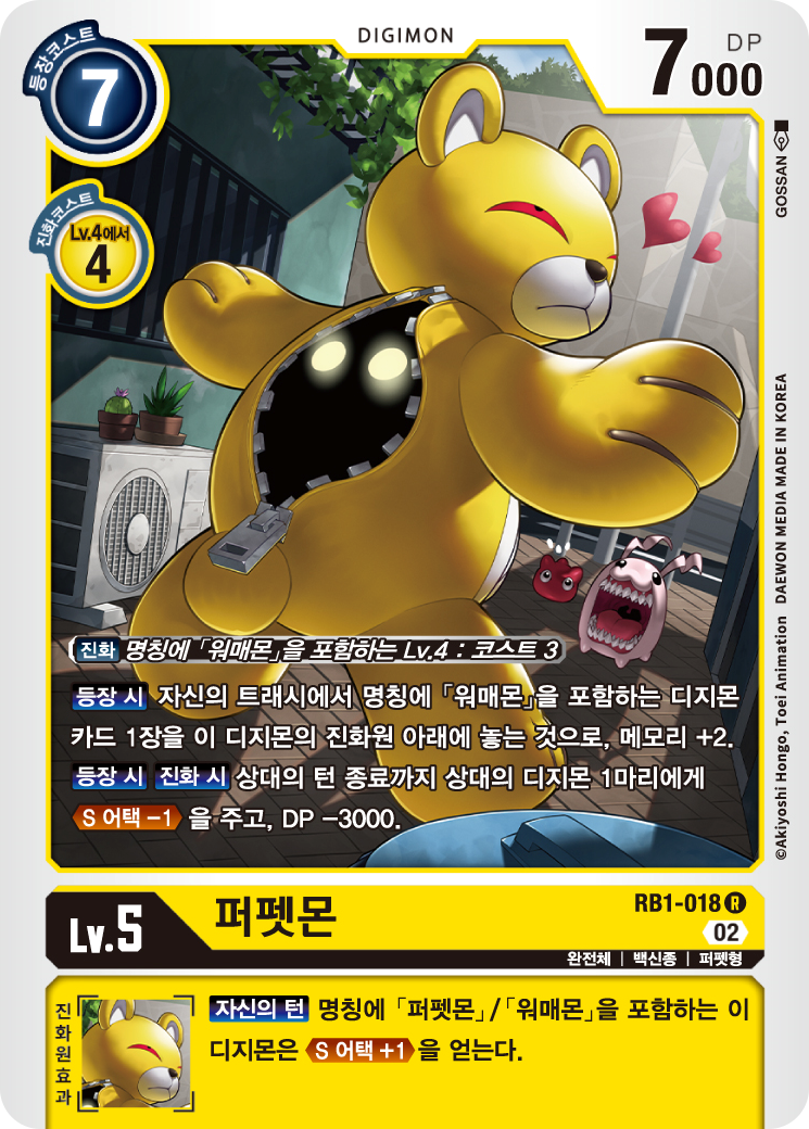 메타 성장기를 잡아주는 RB1 퍼펫몬