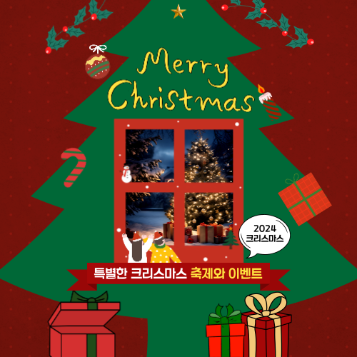 2024 크리스마스 축제와 이벤트