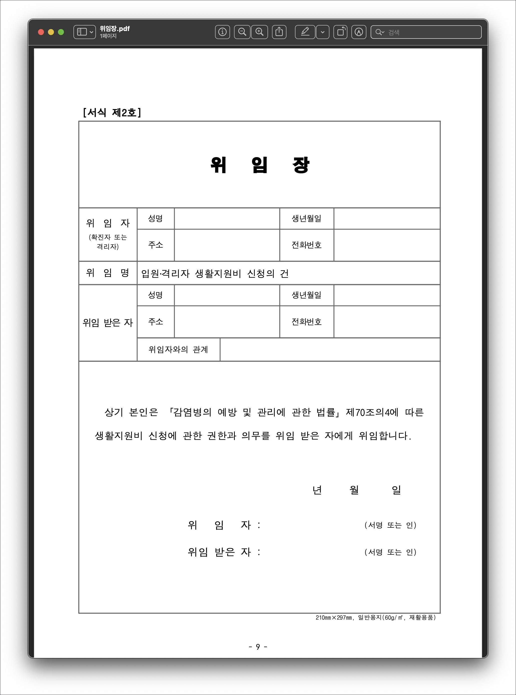 위임장