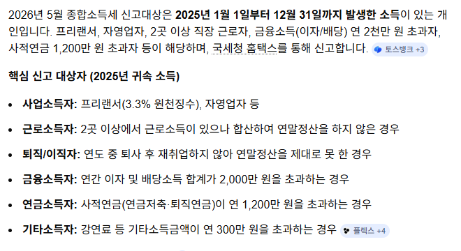 종합소득세 신고 대상자 확인 및 프리랜서 세금 신고 안내