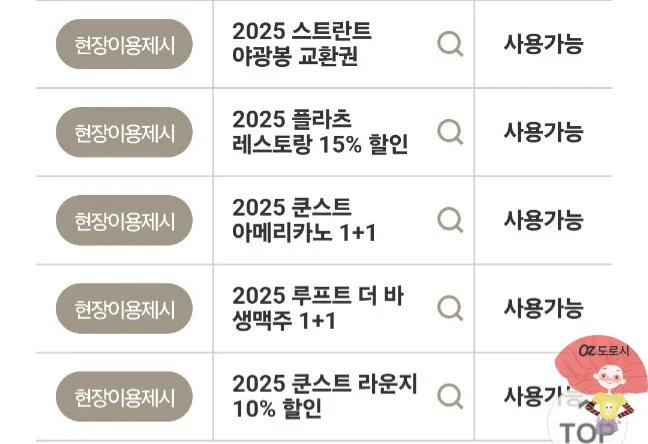인천-중구-영종도-네스트호텔-나의-보유쿠폰-모바일-상시혜택