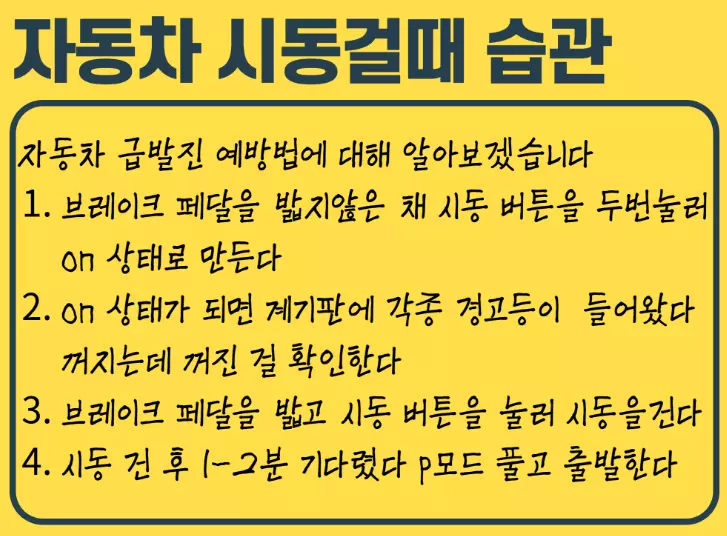 자동차 시동